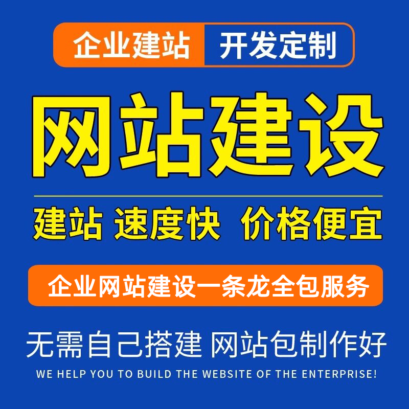 企业建站要多少钱