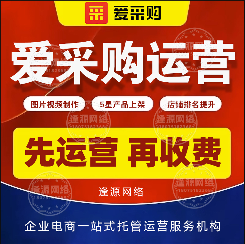 逢源网络爱采购代运营的内容运营：提升产品吸引力