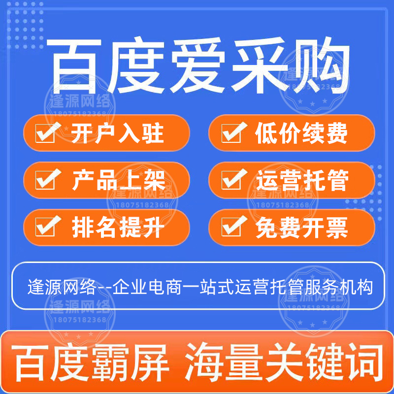 逢源网络爱采购代运营的店铺定位服务：找到差异化方向