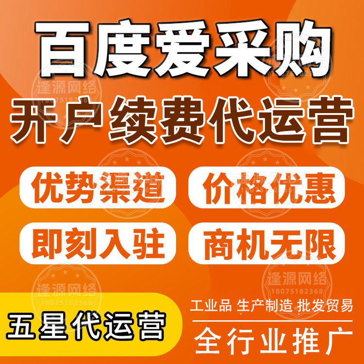 逢源网络：爱采购加油包使用方法指南，适配行业特性