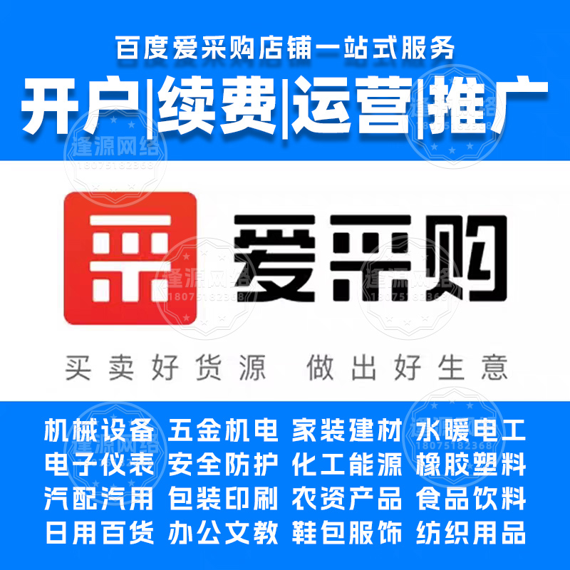 爱采购核心词冲首页没方法？逢源网络代运营：找对技巧，首页轻松拿下