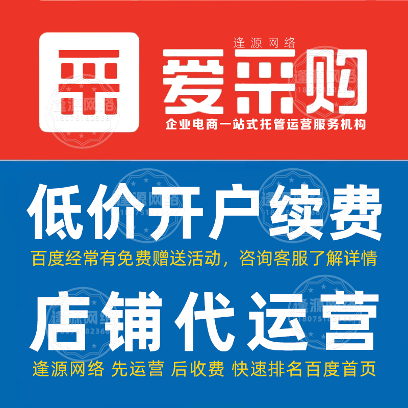 逢源网络监控爱采购店铺流量变化，对比不同运营阶段流量