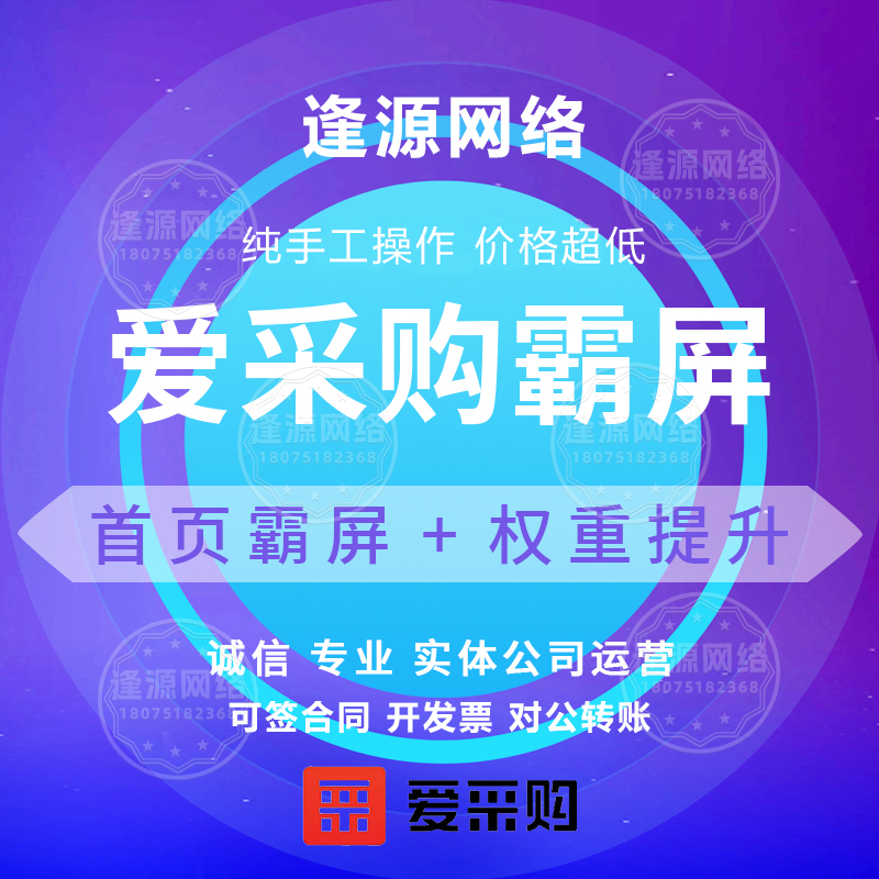 爱采购入驻审核不通过？逢源网络：分析原因，二次提交必过