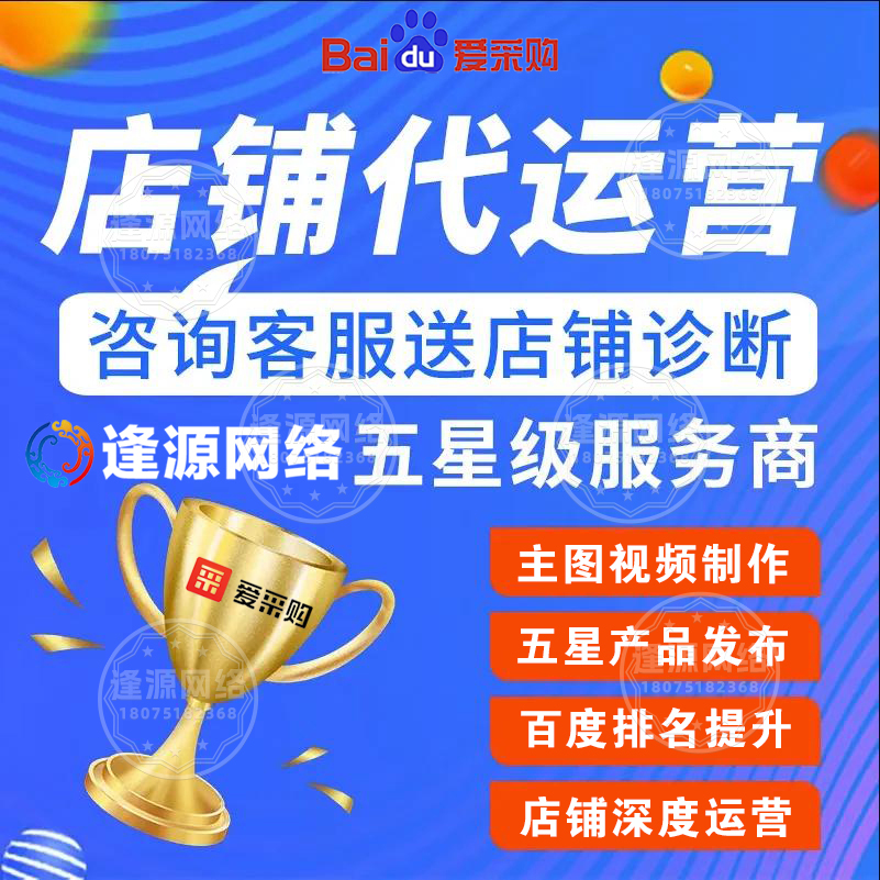 逢源网络爱采购询盘转化代运营方案，优化客户跟进流程