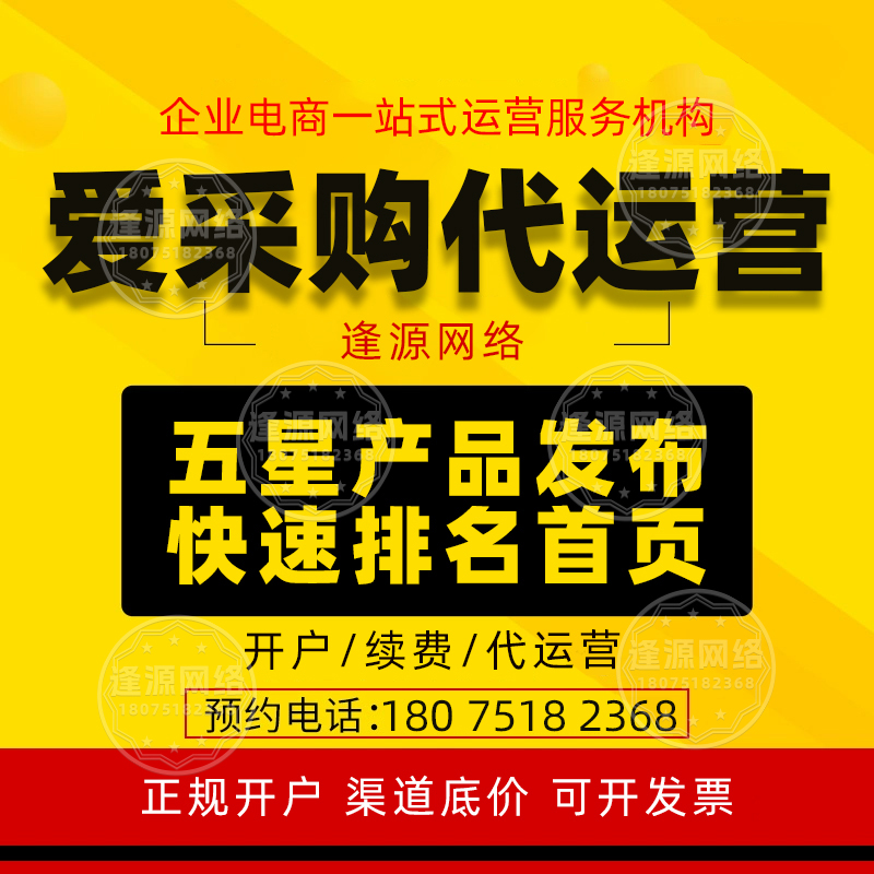 爱采购流量优化找逢源，实时监控，及时调整方案​