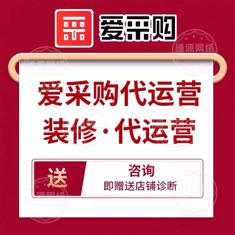 逢源网络爱采购产品发布优化代运营,优化产品规格
