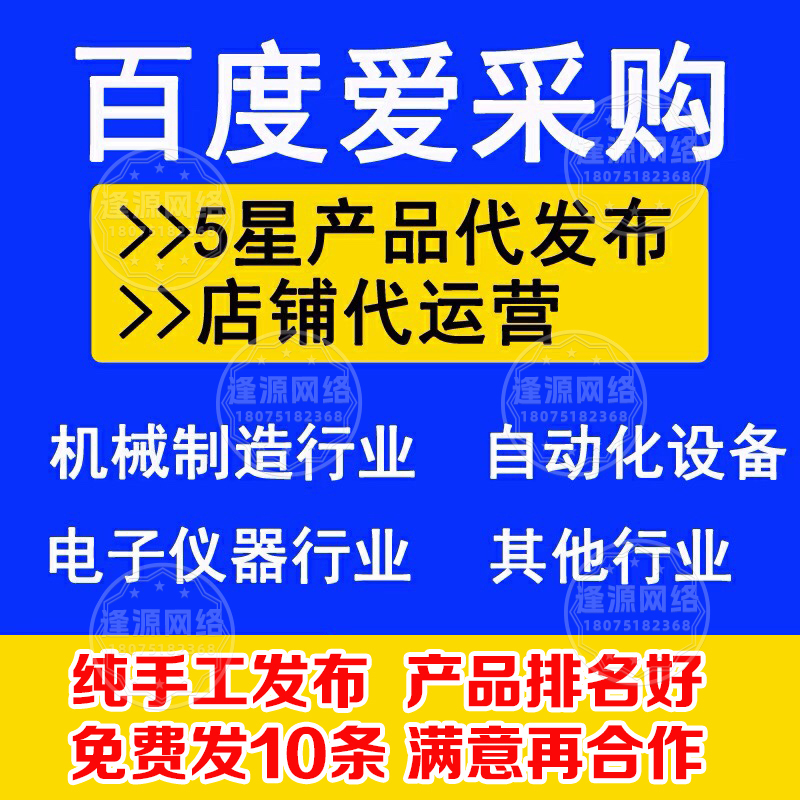 逢源网络爱采购专业代运营服务：科学投放，钱花在刀刃上