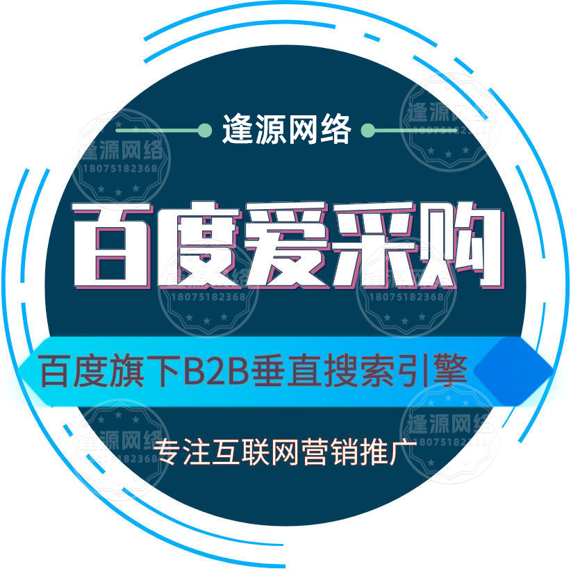 逢源网络爱采购入驻基础配置服务,含店铺初始搭建
