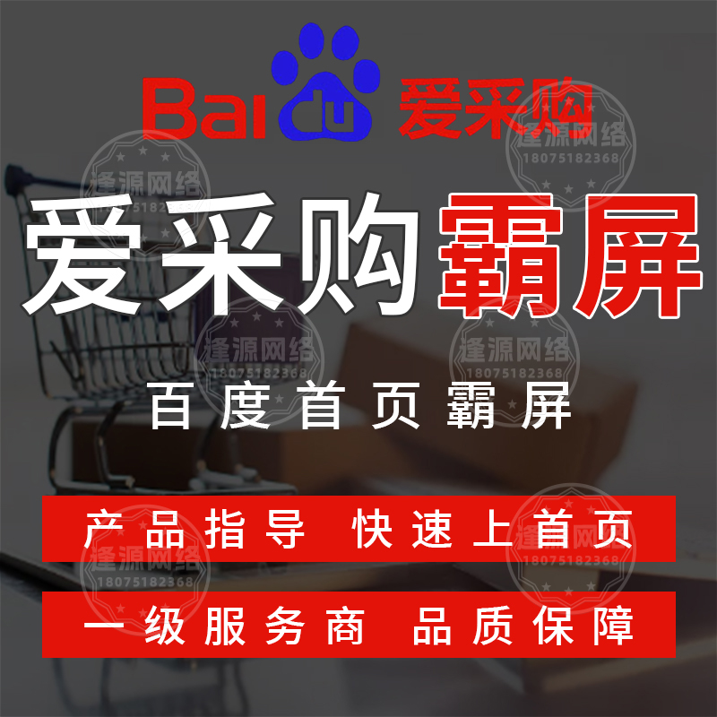 逢源网络：爱采购代运营帮您定期上新产品，同步更新产品标签