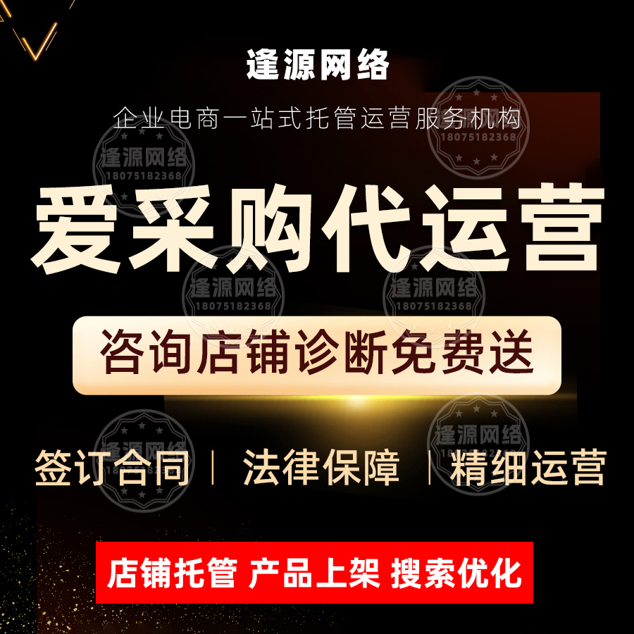 五金企业爱采购入驻？逢源网络：行业经验足，入驻运营双保障