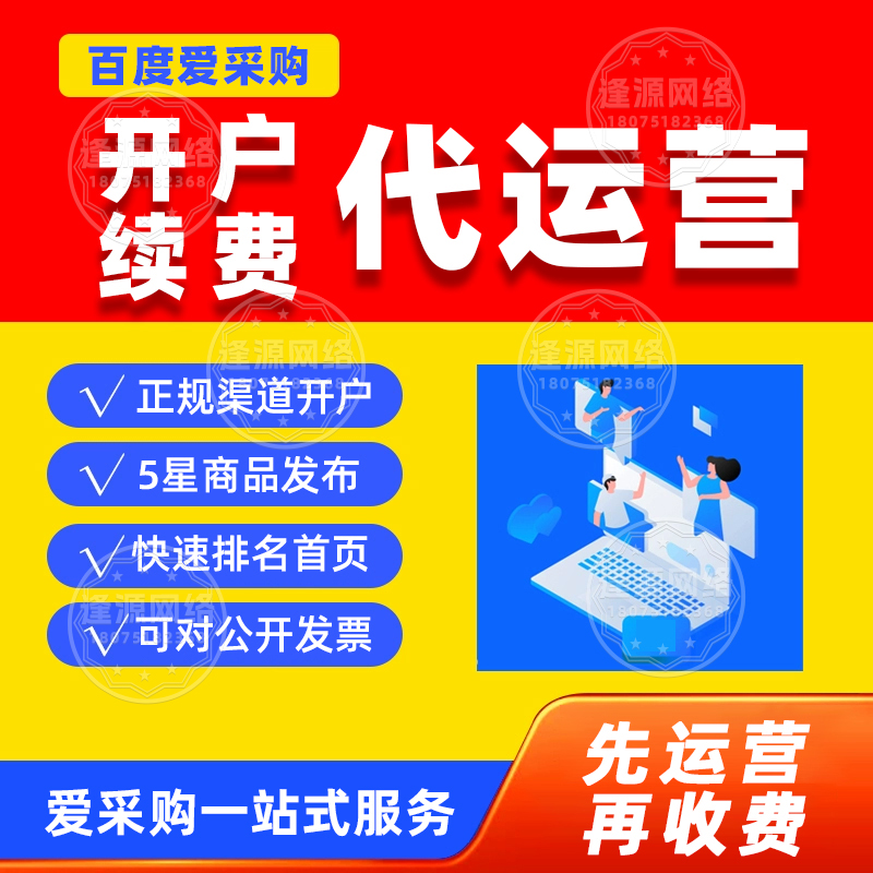 爱采购想提询盘？逢源网络：代运营 3 步优化，询盘破 40+