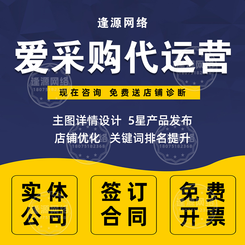 爱采购放着没人管?逢源网络代运营:省心价,还专业