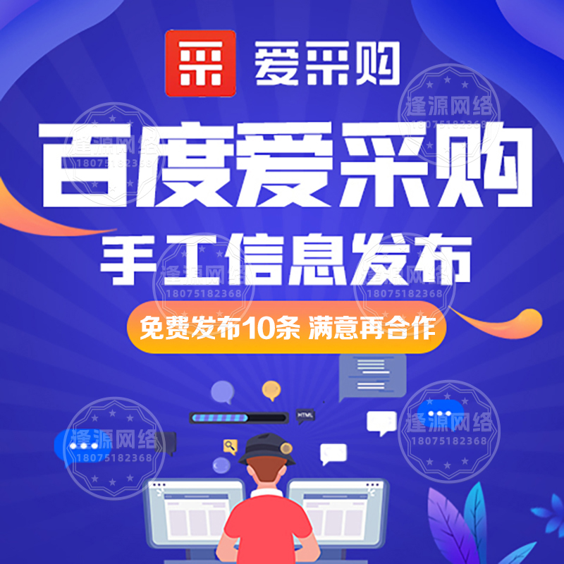 全地区覆盖!逢源网络爱采购开户代运营流程透明