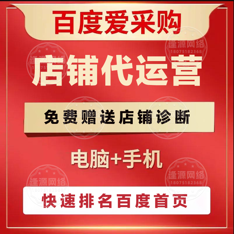商家忙库存管理没精力管爱采购？逢源网络代运营：省心托管，费用实惠