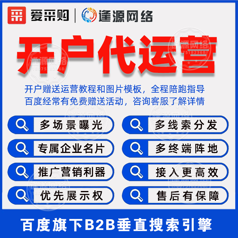 逢源网络：优化爱采购关键词排名，首页排名轻松拿
