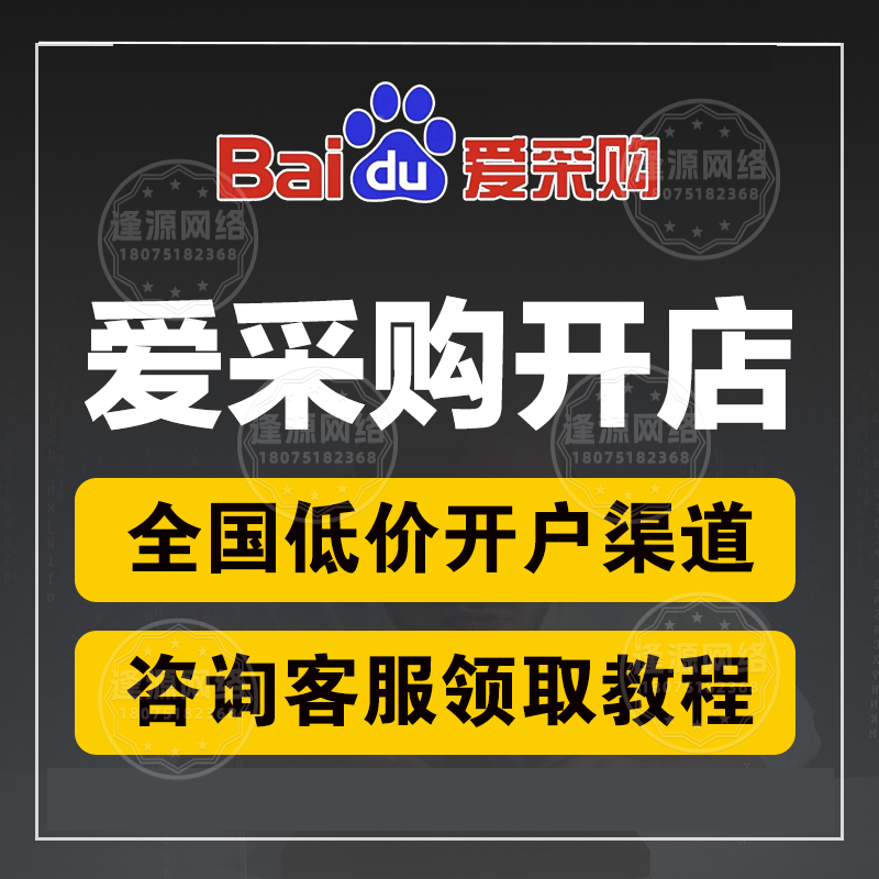 爱采购高转化代运营套餐，逢源网络定制化适配