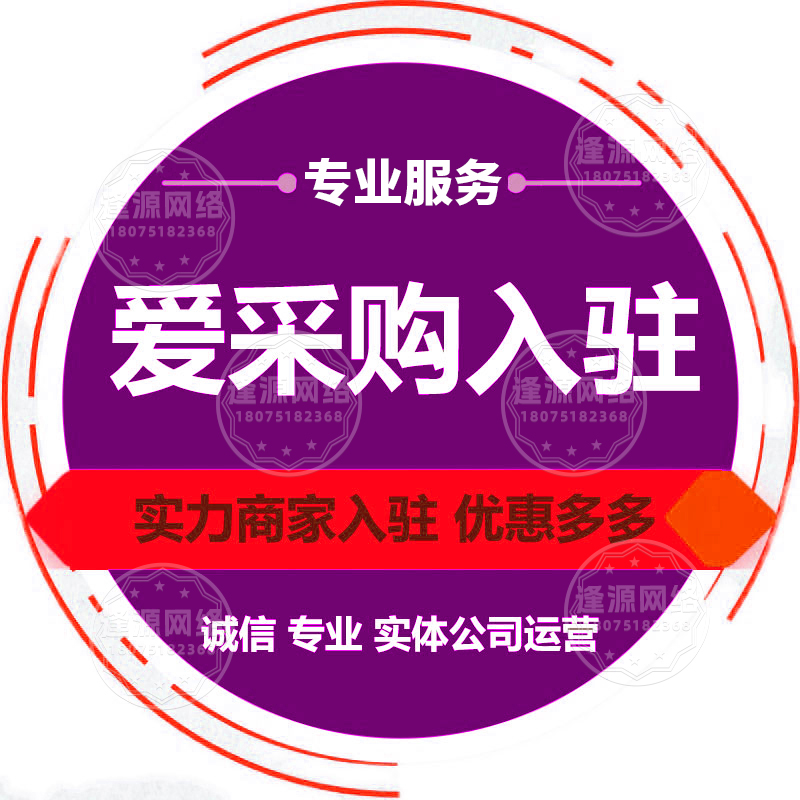 爱采购无高意向询盘？逢源网络代运营解决方案，精准筛选客户