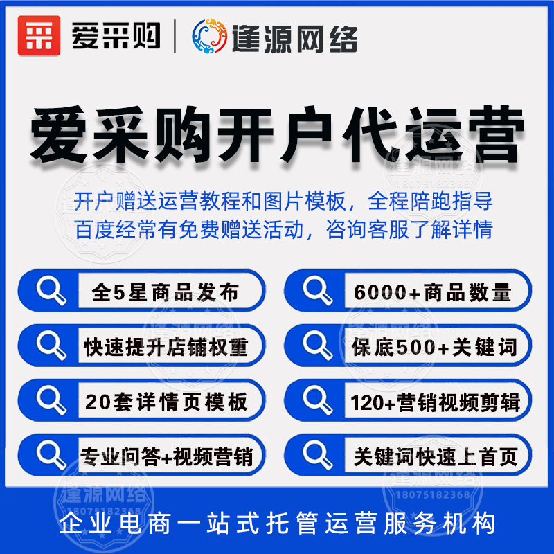 抢爱采购全流程代运营限时优化福利！逢源网络送额外关键词优化服务