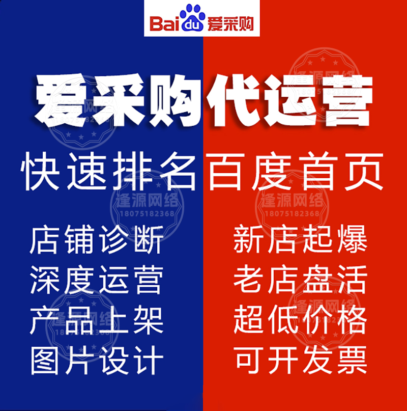 逢源网络监控爱采购店铺流量变化,分析搜索词流量贡献