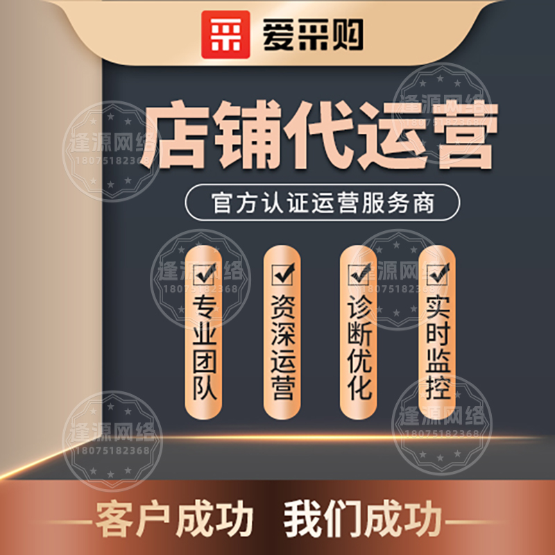 逢源网络：爱采购代运营帮您定期上新产品，结合行业淡旺季