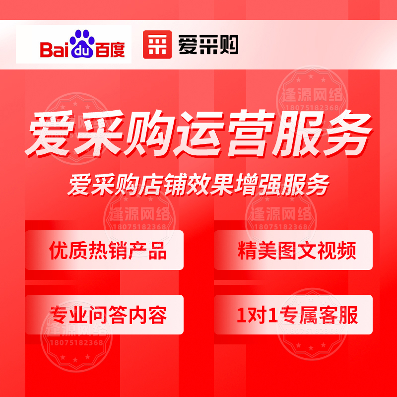 逢源网络爱采购流量增长代运营,提升页面加载速度