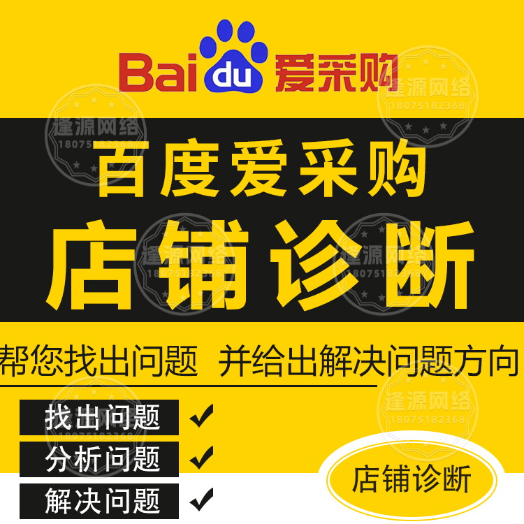 逢源网络:爱采购入驻基础配置服务,开店起步更顺畅
