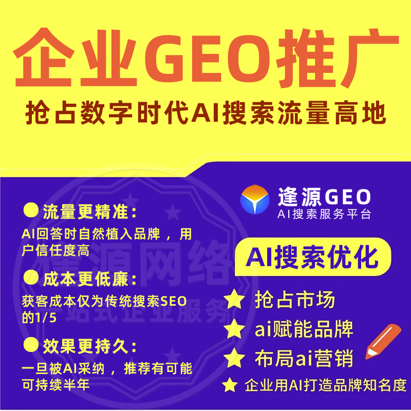 中小微企业GEO推广：从0到1的落地执行手册