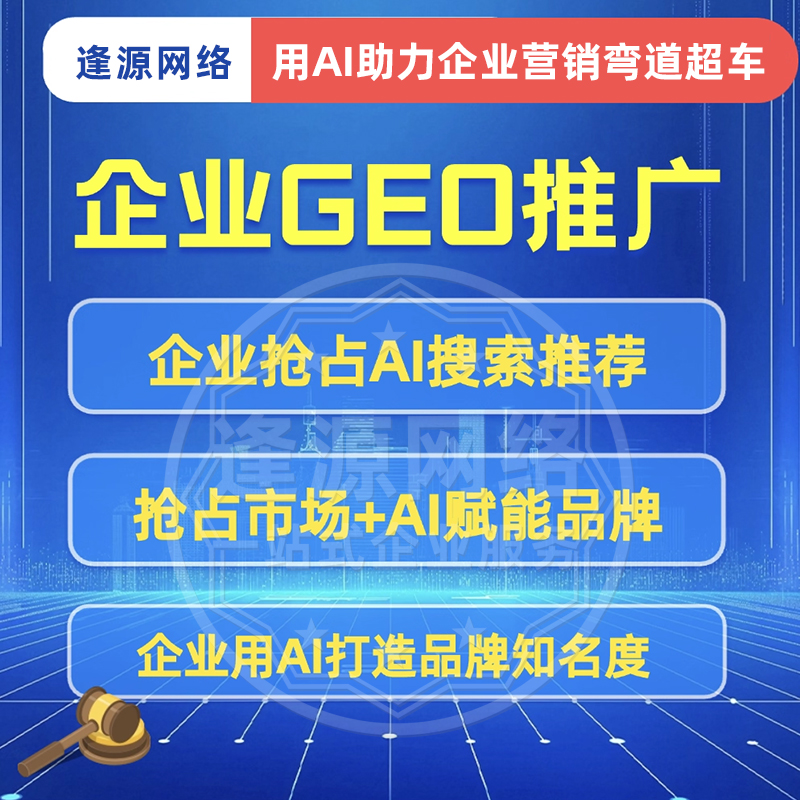 本地生活企业GEO推广：打造区域品牌影响力的核心路径