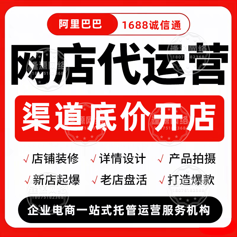 阿里代运营供应链整合：打通上下游资源，降低采购成本​