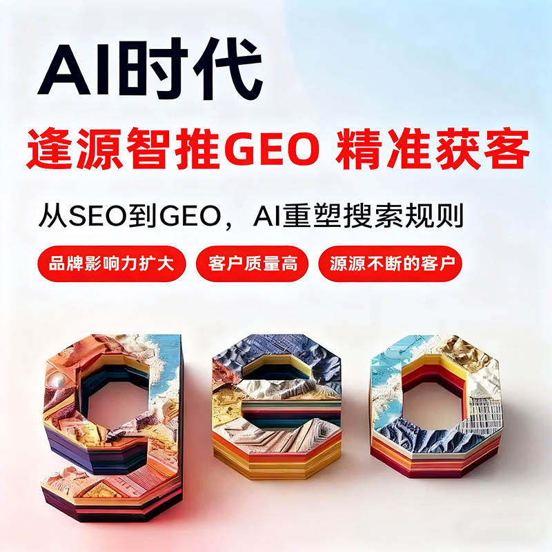 深耕地域流量:GEO优化助力工业品企业打破获客瓶颈
