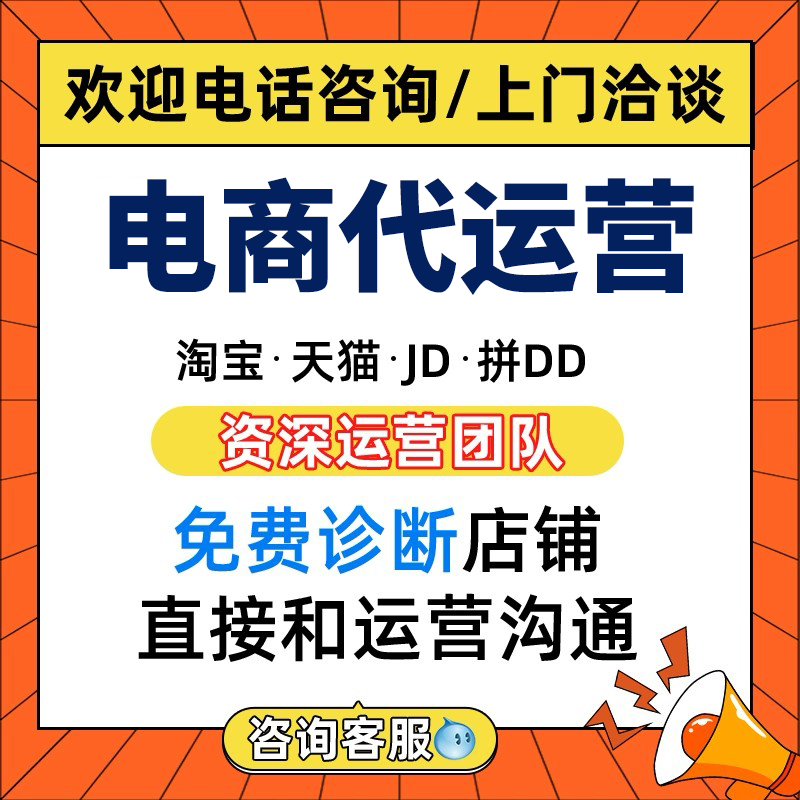 电商代运营：全域托管破解 10 大商家痛点，2025 销量增长新选择