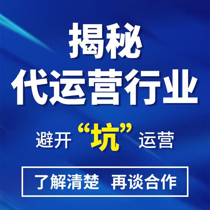 阿里代运营成本优化：减少无效投放，提升 ROI​