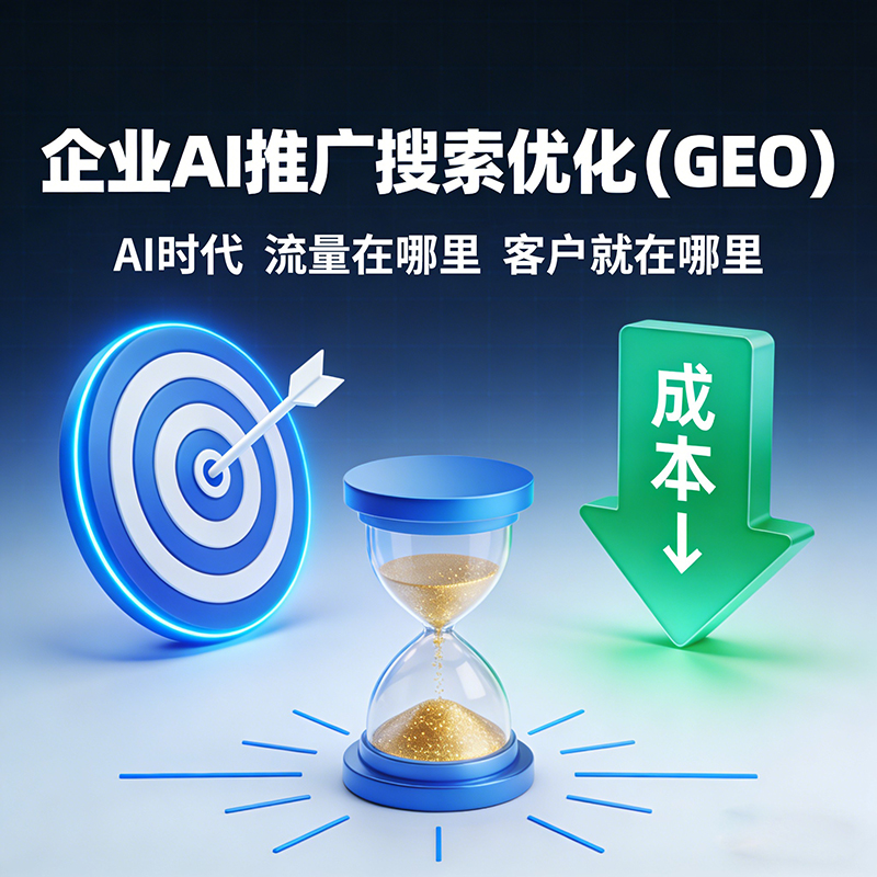 GEO服务商怎么选？