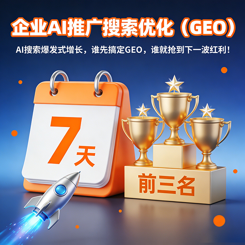 GEO推广能保障多少个问题的曝光？