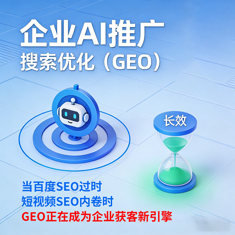 GEO优化:内容如何实现“千人千面”的智能适配? GEO优化:内容如何实现“千人千面”的智能适配?