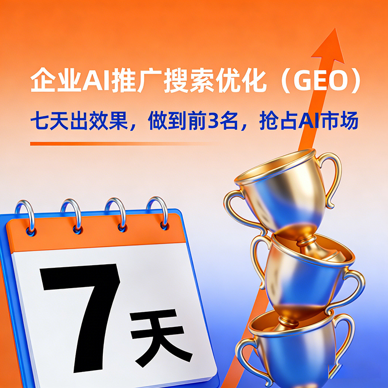 什么是GEO优化?