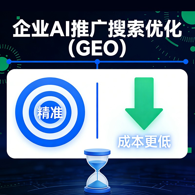AI+GEO排名上不去?中小企业常见问题对症解决