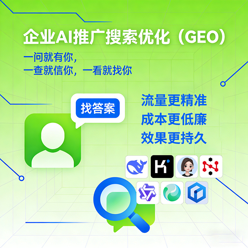 低成本做AI搜索优化 中小企业实操技巧分享