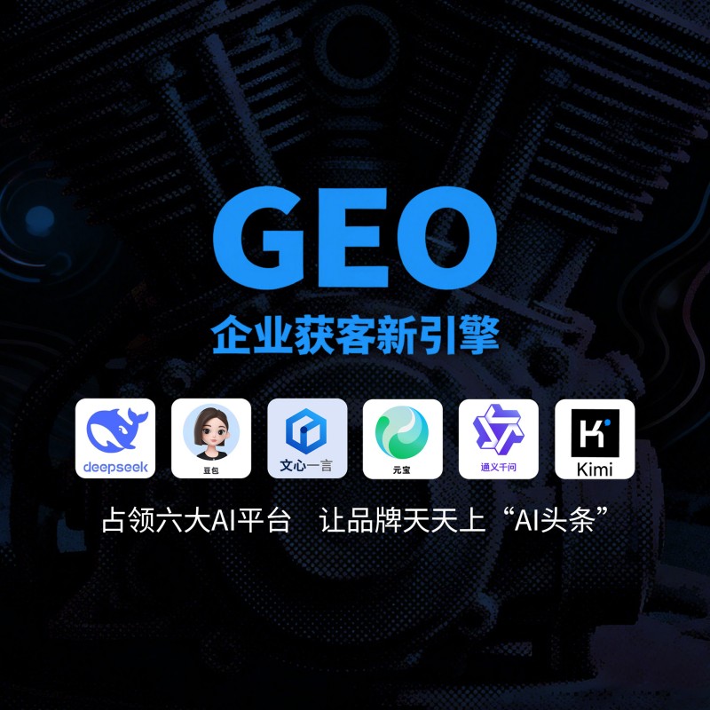垂直领域中小企业 AI搜索优化精准获客方案