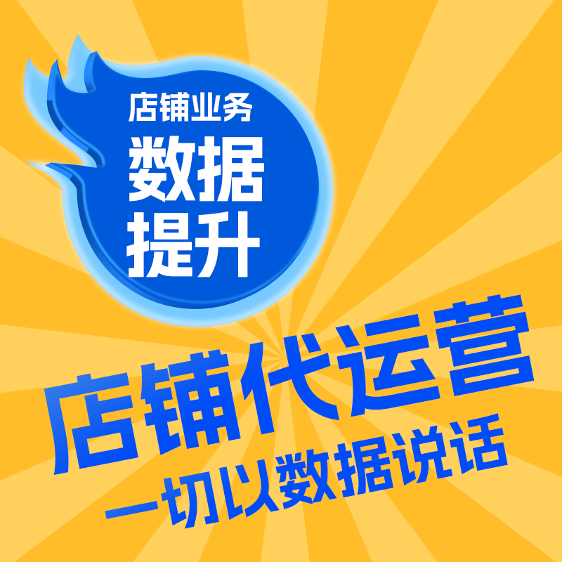 淘宝运营精细化实操，中小商家破局增收核心技巧