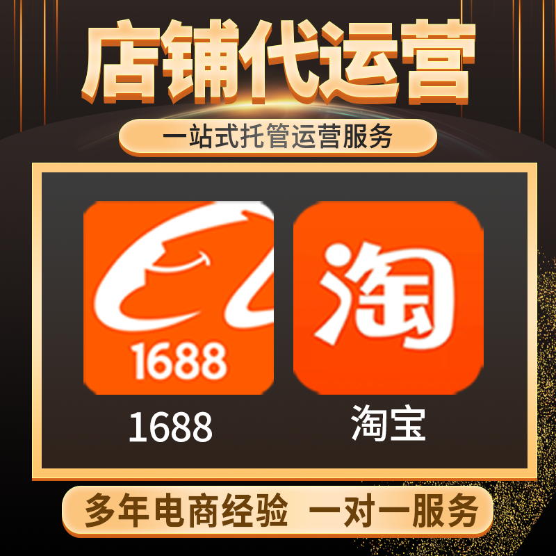 淘宝运营避坑指南，新手商家少走弯路的实用干货