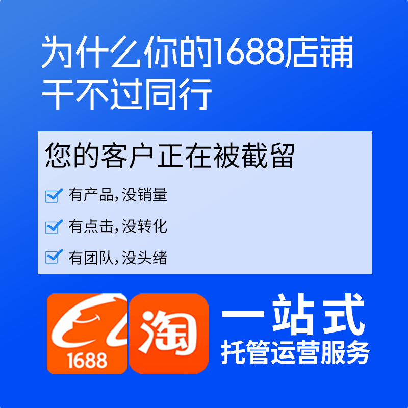 1688运营优化升级，打造高转化旺铺的核心策略