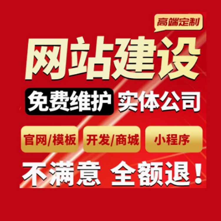 网站改版升级:老旧网站重构,提升流量与转化