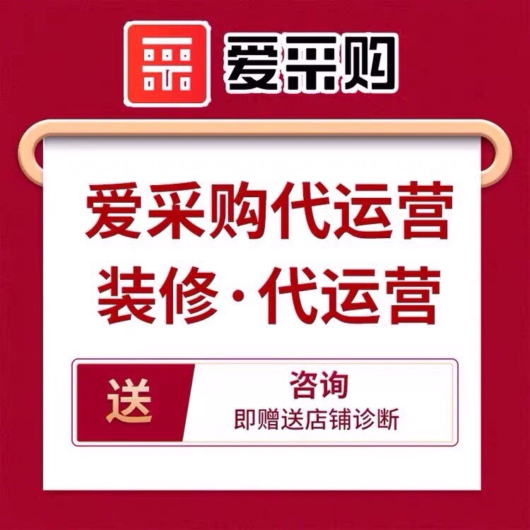 爱采购店铺权重优化方法,全方位提升店铺竞争力