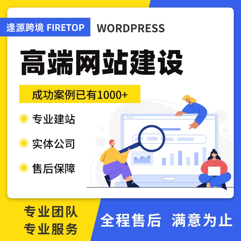 B2B独立网站建设如何提升询盘量?外贸建站的获客技巧