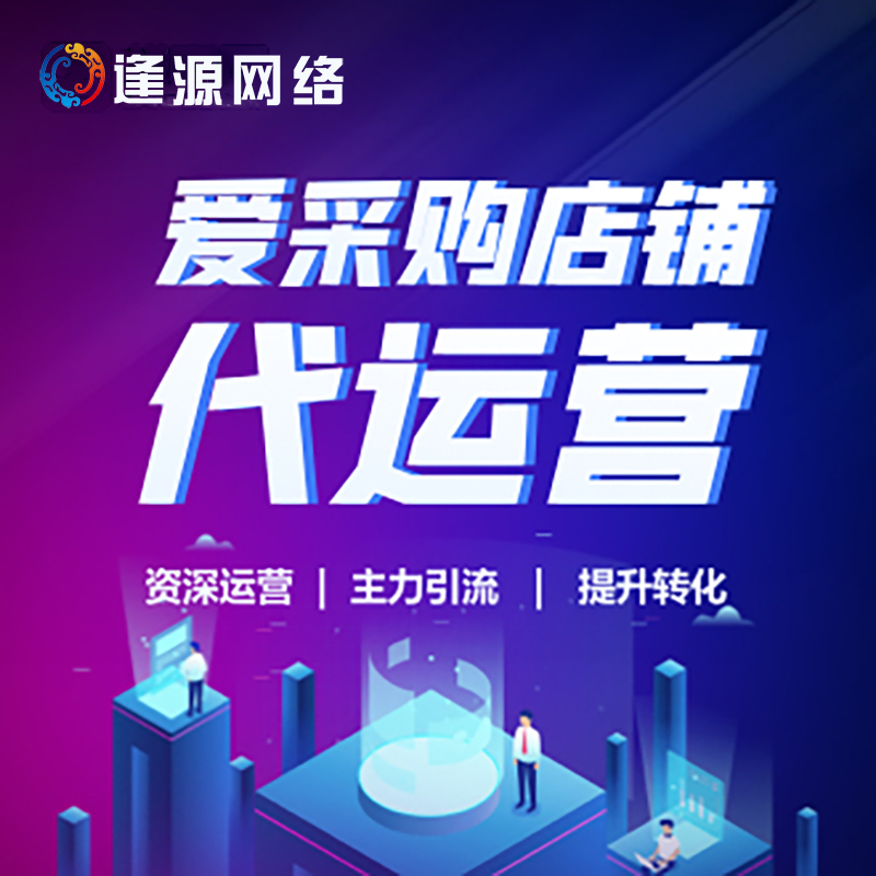 爱采购实地认证怎么弄,提升店铺信任度的关键