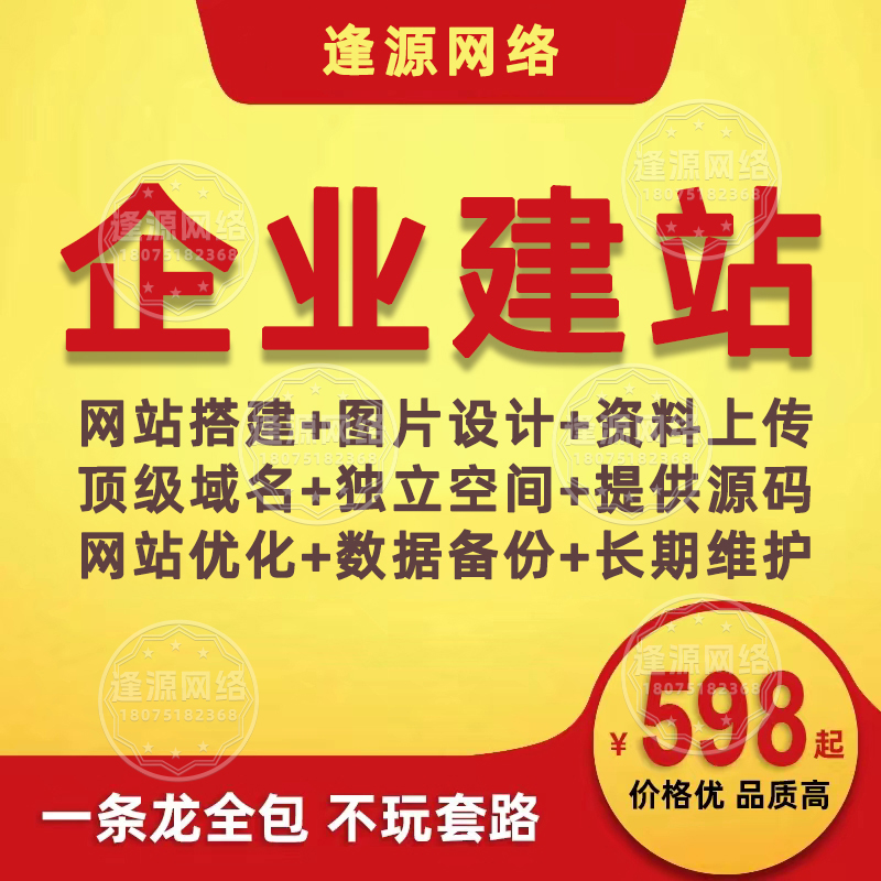 企业官网SEO优化技巧(建站同步做)