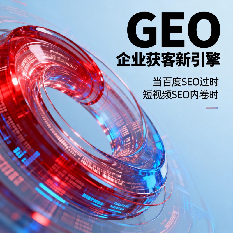 豆包推广怎么做？2026企业豆包全域推广实操指南