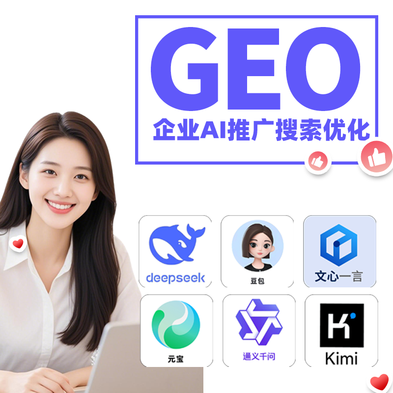AI搜索排名提升技巧|GEO技术赋能智能排名优化