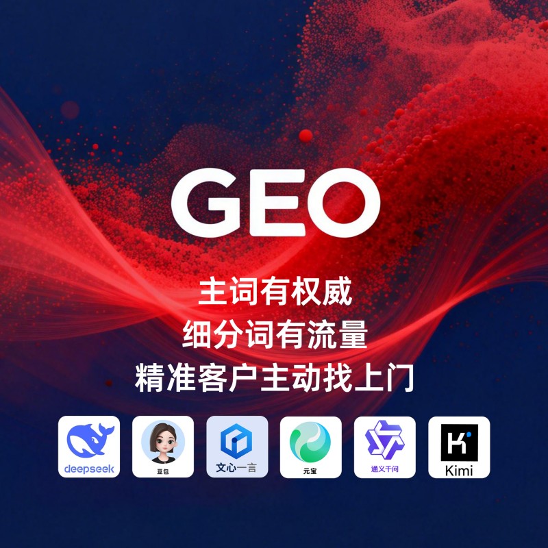 DeepSeek搜索优化|2026国产AI搜索优化实战方案
